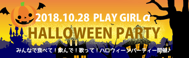 ハロウィーンパーティー